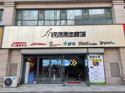 跑步机实体店 跑步机实体店
