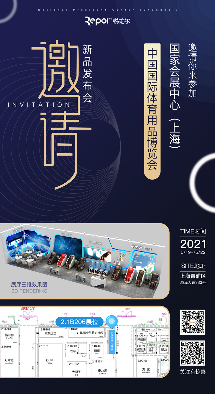 leyu.乐鱼旗下品牌-锐珀尔应邀参加2021年5月19日-22日的上海体博会