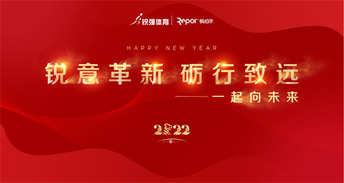 2022年leyu.乐鱼企业年会完美收官