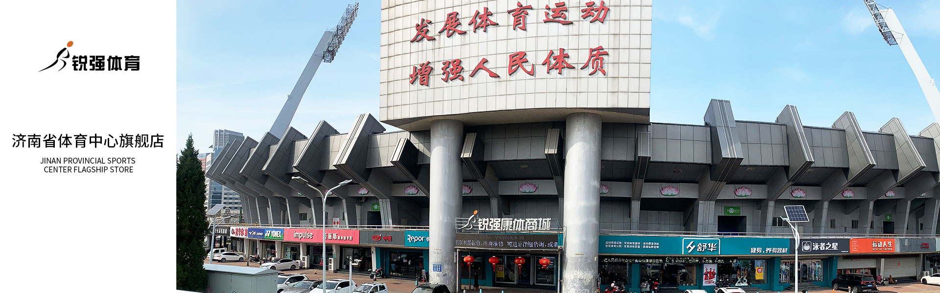 leyu.乐鱼济南省体旗舰店