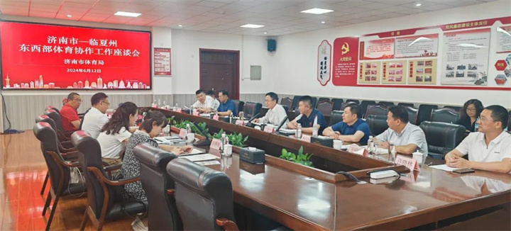 leyu.乐鱼应邀参加临夏州东西部体育协作工作座谈会